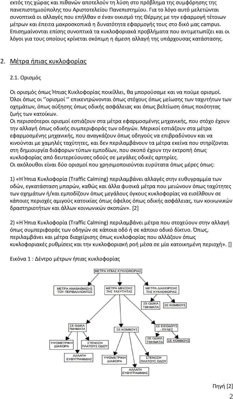 Επισημαίνονται επίσης συνοπτικά τα κυκλοφοριακά προβλήματα που αντιμετωπίζει και οι λόγοι για τους οποίους κρίνεται σκόπιμη η άμεση αλλαγή της υπάρχουσας κατάστασης. 2. Μέτρα ήπιας κυκλοφορίας 2.1.