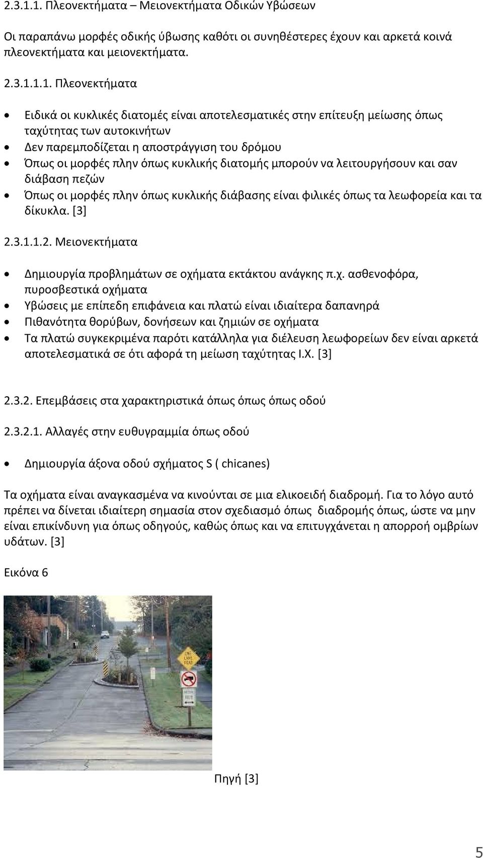 διατομές είναι αποτελεσματικές στην επίτευξη μείωσης όπως ταχύτητας των αυτοκινήτων Δεν παρεμποδίζεται η αποστράγγιση του δρόμου Όπως οι μορφές πλην όπως κυκλικής διατομής μπορούν να λειτουργήσουν