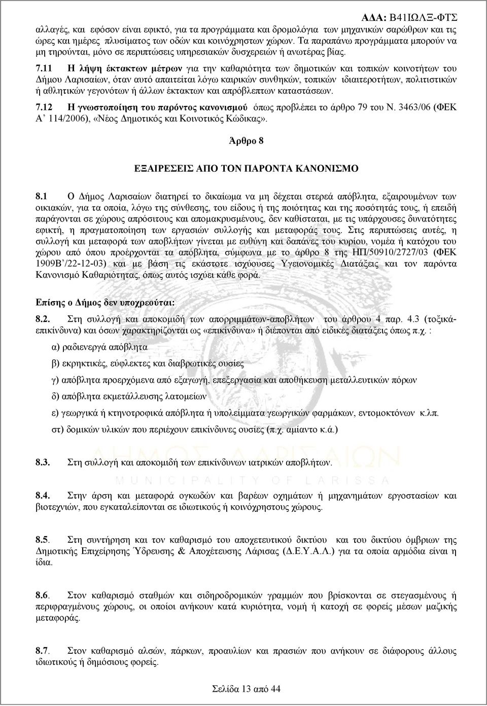 11 Η λήψη έκτακτων μέτρων για την καθαριότητα των δημοτικών και τοπικών κοινοτήτων του Δήμου Λαρισαίων, όταν αυτό απαιτείται λόγω καιρικών συνθηκών, τοπικών ιδιαιτεροτήτων, πολιτιστικών ή αθλητικών