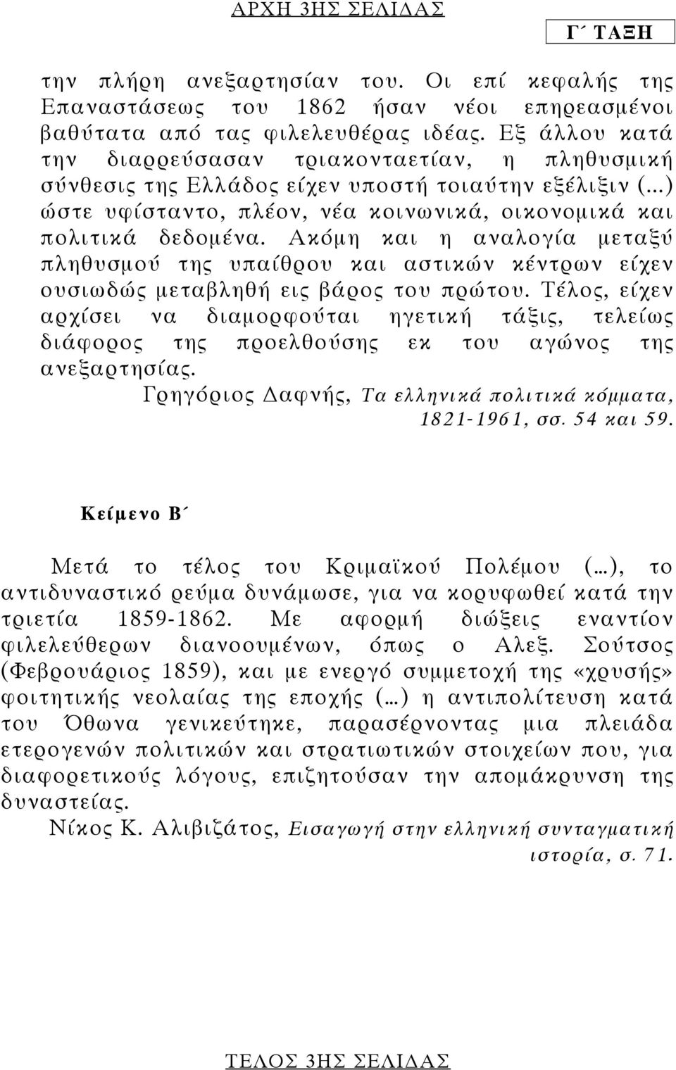 Ακόµη και η αναλογία µεταξύ πληθυσµού της υπαίθρου και αστικών κέντρων είχεν ουσιωδώς µεταβληθή εις βάρος του πρώτου.