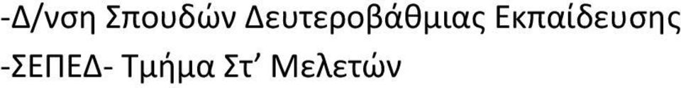 Εκπαίδευσης