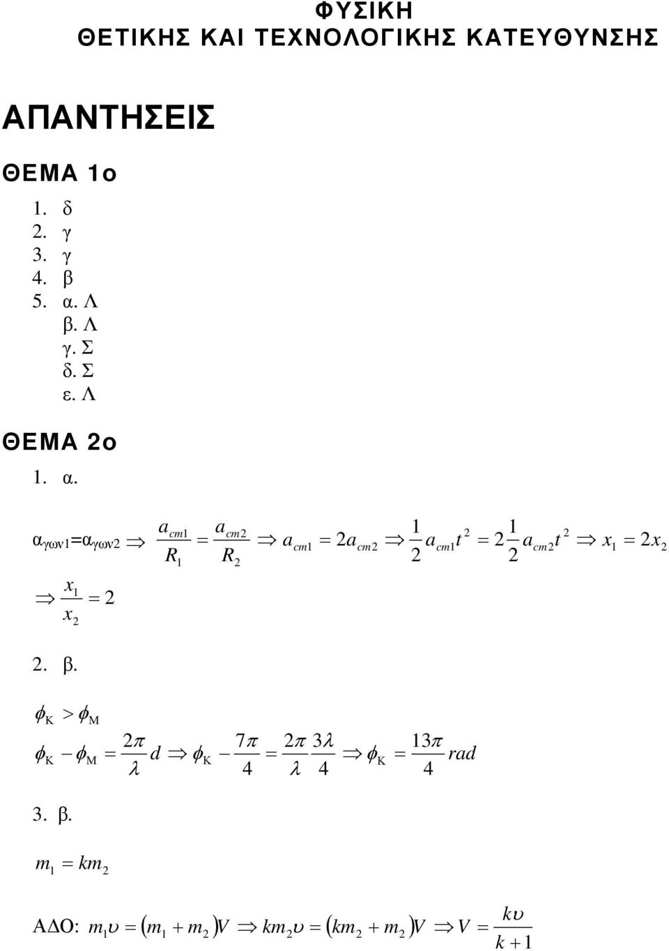 β. φ >φ Κ Μ φ Κ φ Μ 3. β.