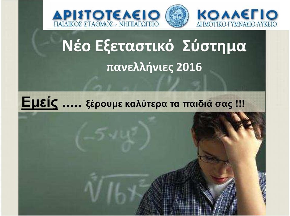 2016 Εµείς.