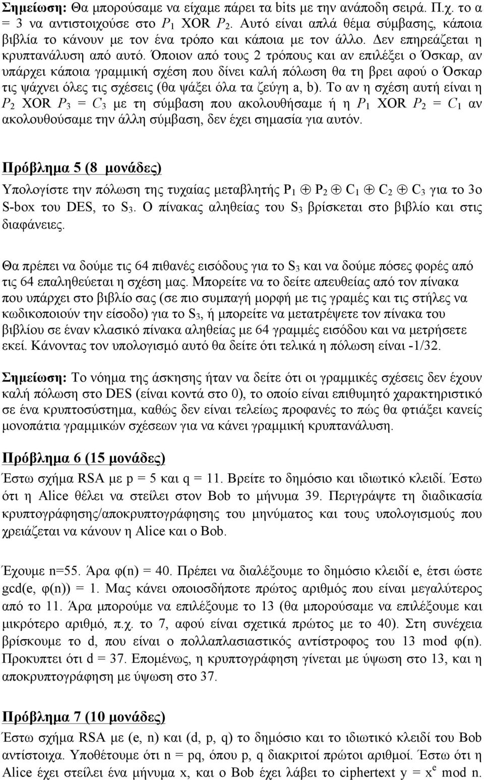 Όποιον από τους 2 τρόπους και αν επιλέξει ο Όσκαρ, αν υπάρχει κάποια γραµµική σχέση που δίνει καλή πόλωση θα τη βρει αφού ο Όσκαρ τις ψάχνει όλες τις σχέσεις (θα ψάξει όλα τα ζεύγη a, b).