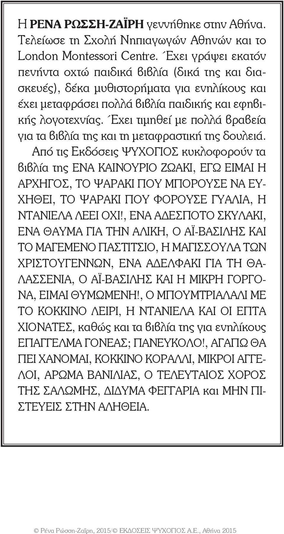 Έχει τιμηθεί με πολλά βρα βεία για τα βιβλία της και τη μεταφραστική της δου λειά.