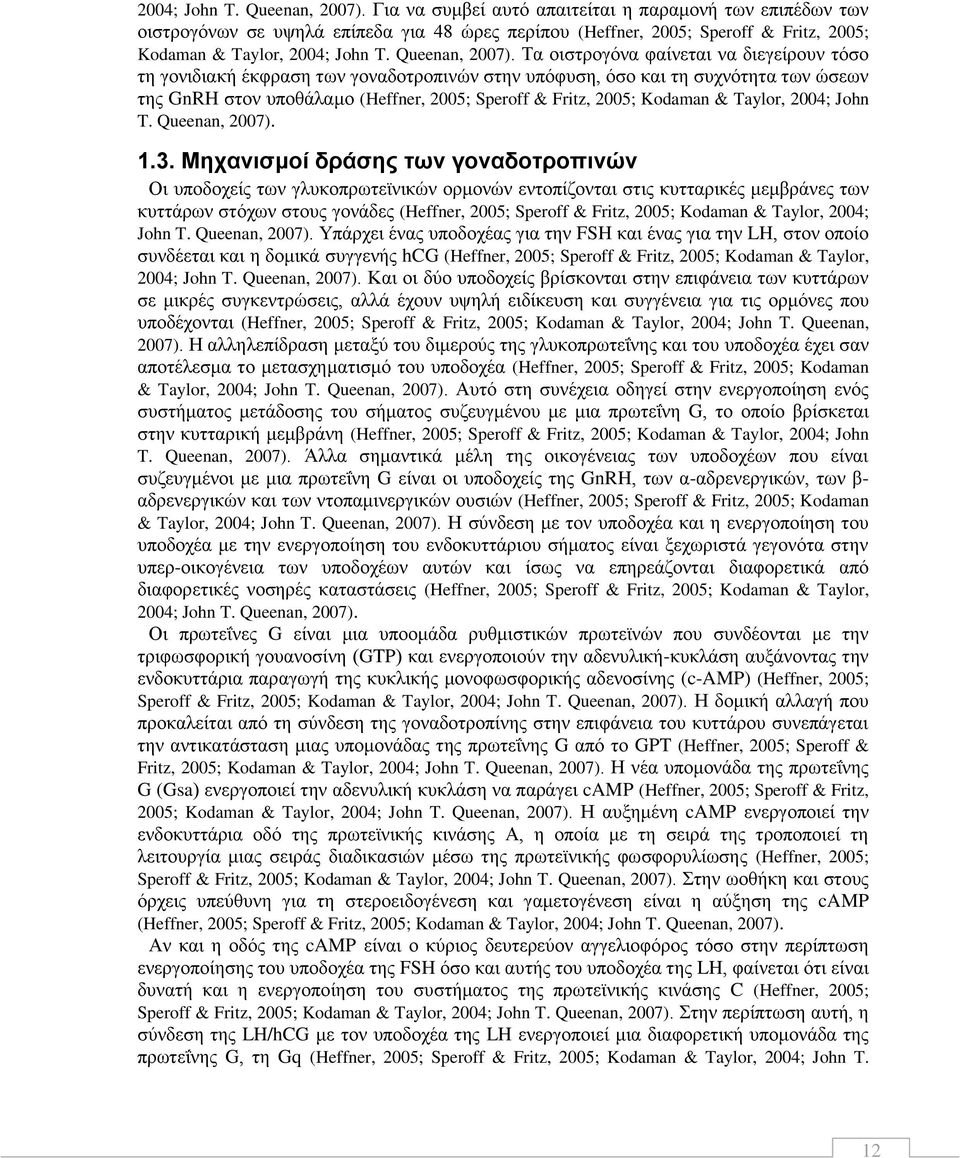 διεγείρουν τόσο τη γονιδιακή έκφραση των γοναδοτροπινών στην υπόφυση, όσο και τη συχνότητα των ώσεων της GnRH στον υποθάλαμο (Heffner, 2005; Speroff & Fritz, 2005; Kodaman & Taylor,  1.3.