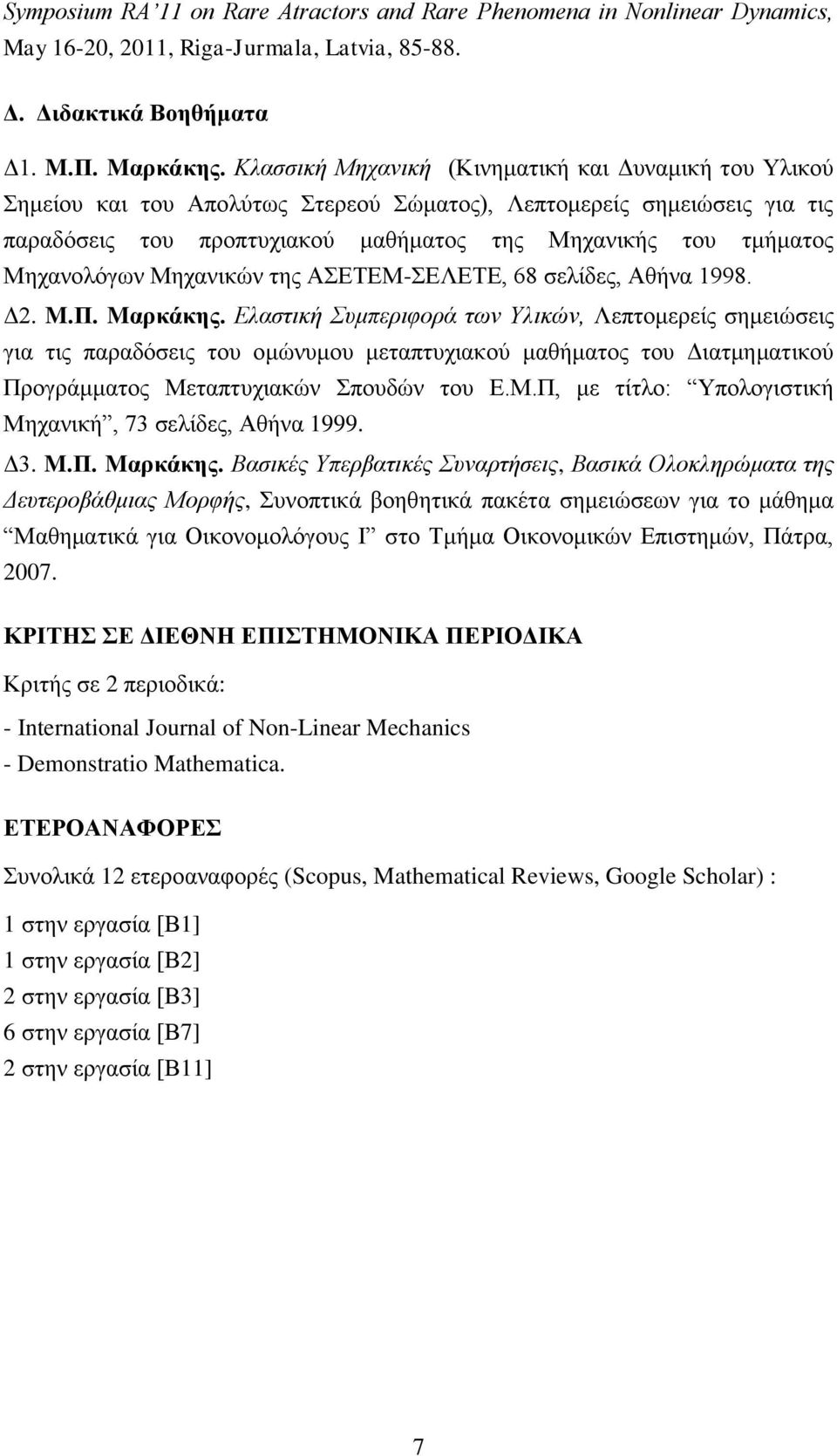 Μηχανολόγων Μηχανικών της ΑΣΕΤΕΜ-ΣΕΛΕΤΕ, 68 σελίδες, Αθήνα 1998. Δ2. M.Π. Mαρκάκης.