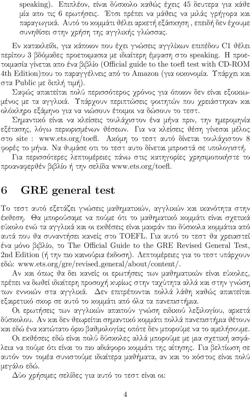 Εν κατακλείδι, για κάποιον που έχει γνώσεις αγγλίκων επιπέδου C1 θέλει περίπου 3 βδόμαδες προετοιμασια με ιδιαίτερη έμφαση στο speaking.