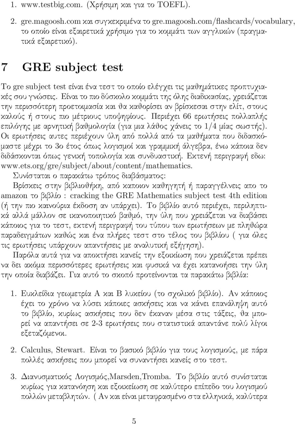Είναι το πιο δύσκολο κομμάτι της όλης διαδικασίας, χρειάζεται την περισσότερη προετοιμασία και θα καθορίσει αν βρίσκεσαι στην ελίτ, στους καλούς ή στους πιο μέτριους υποψηφίους.