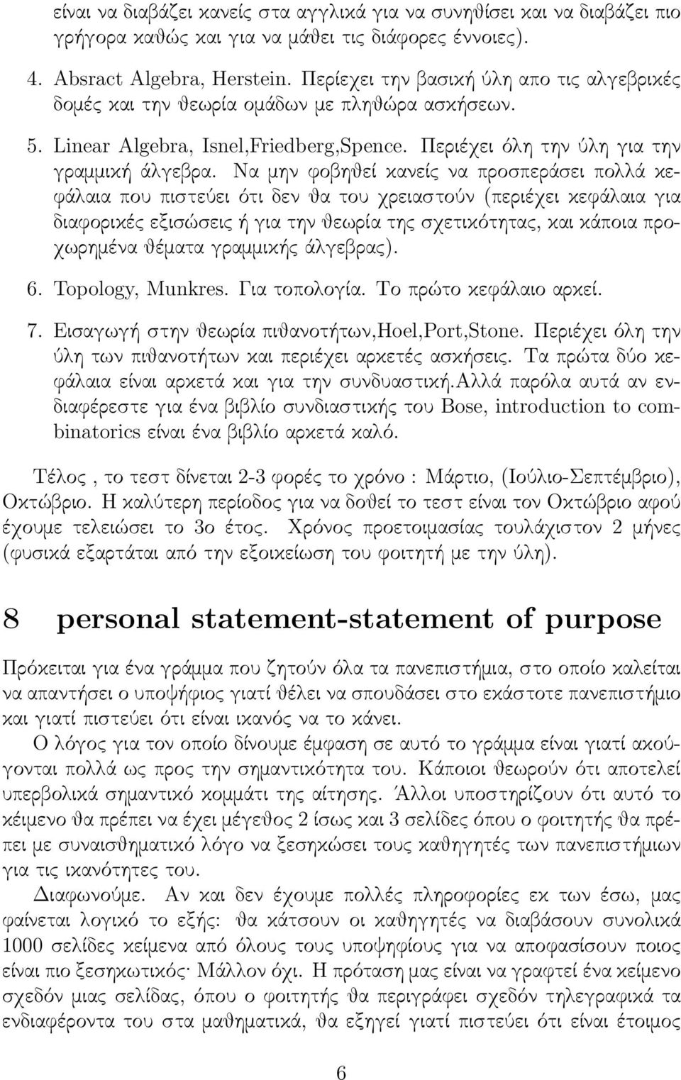 Να μην φοβηθεί κανείς να προσπεράσει πολλά κεφάλαια που πιστεύει ότι δεν θα του χρειαστούν (περιέχει κεφάλαια για διαφορικές εξισώσεις ή για την θεωρία της σχετικότητας, και κάποια προχωρημένα θέματα