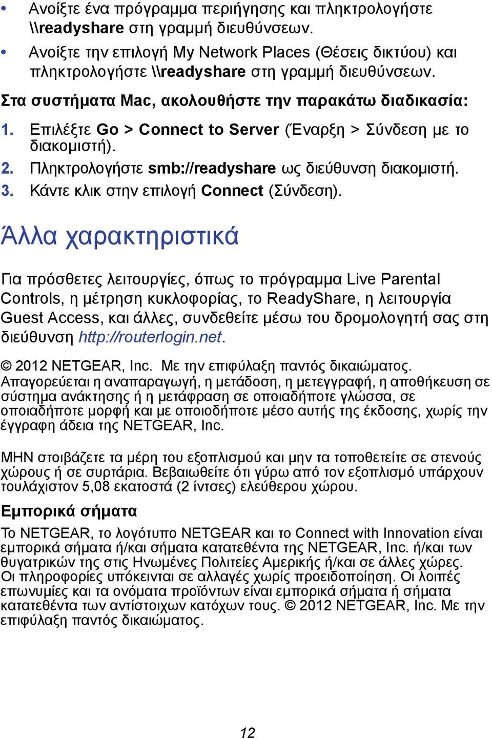 Κάντε κλικ στην επιλογή Connect (Σύνδεση).