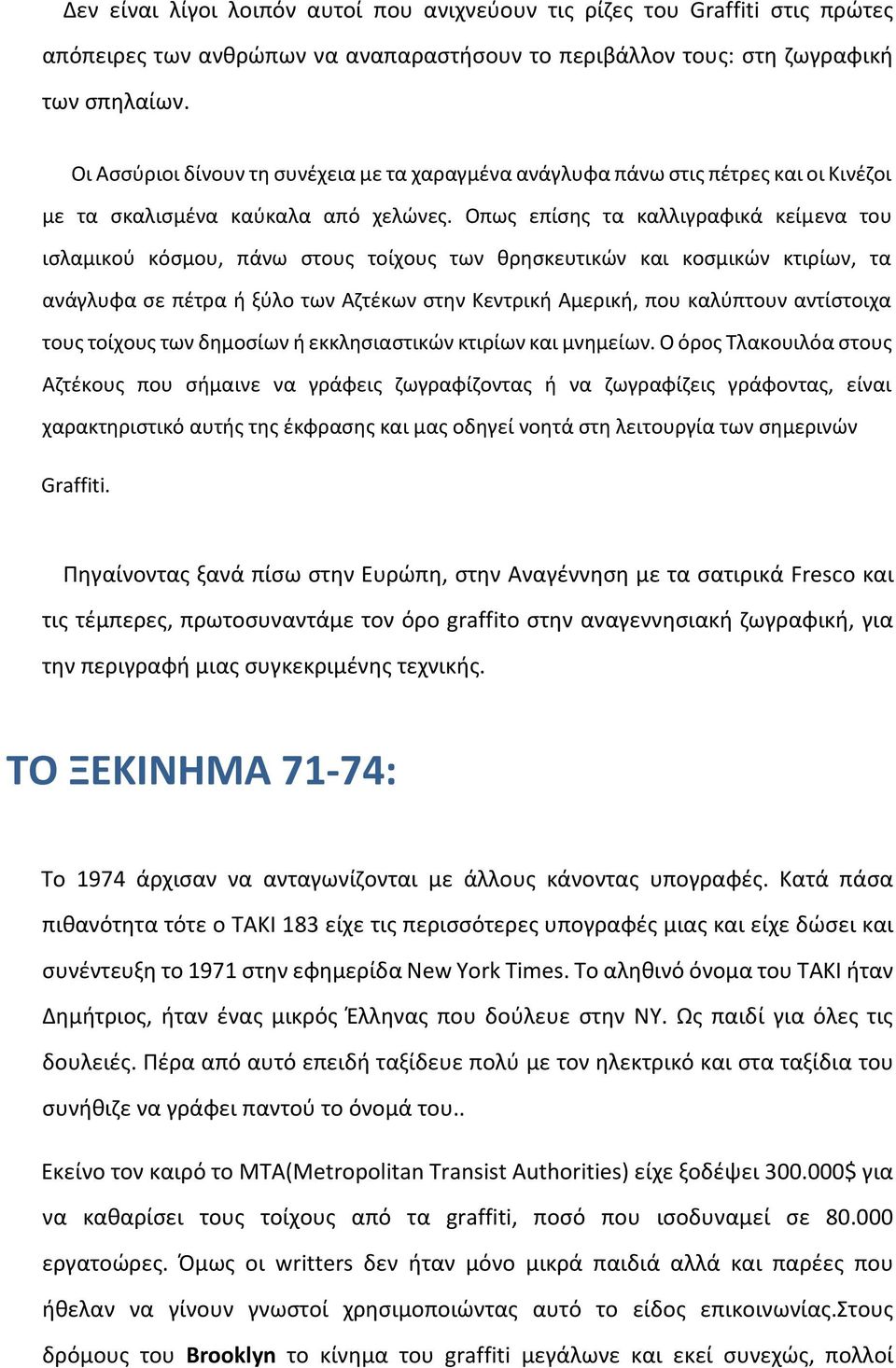Oπως επίσης τα καλλιγραφικά κείμενα του ισλαμικού κόσμου, πάνω στους τοίχους των θρησκευτικών και κοσμικών κτιρίων, τα ανάγλυφα σε πέτρα ή ξύλο των Αζτέκων στην Κεντρική Αμερική, που καλύπτουν