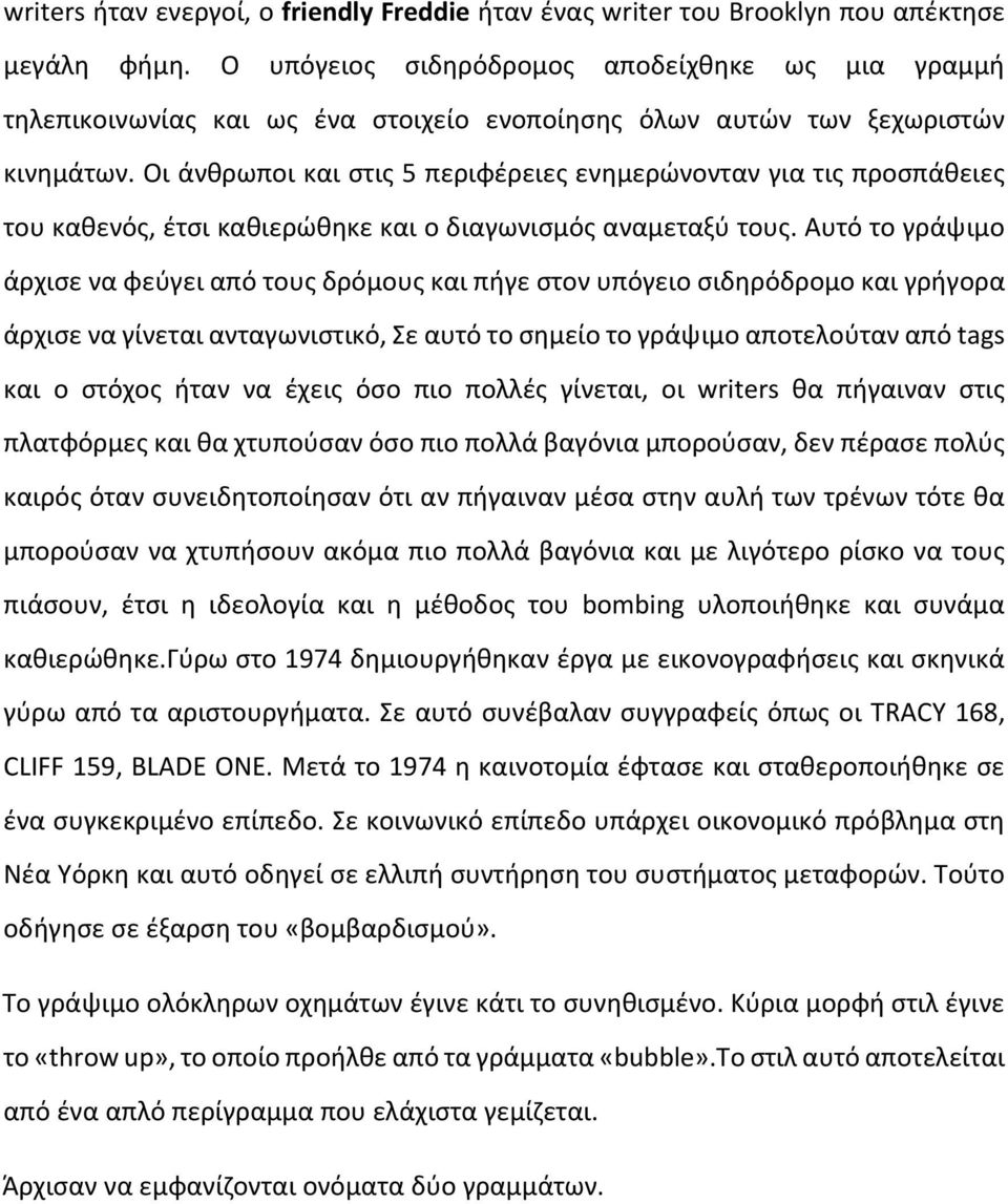 Οι άνθρωποι και στις 5 περιφέρειες ενημερώνονταν για τις προσπάθειες του καθενός, έτσι καθιερώθηκε και ο διαγωνισμός αναμεταξύ τους.