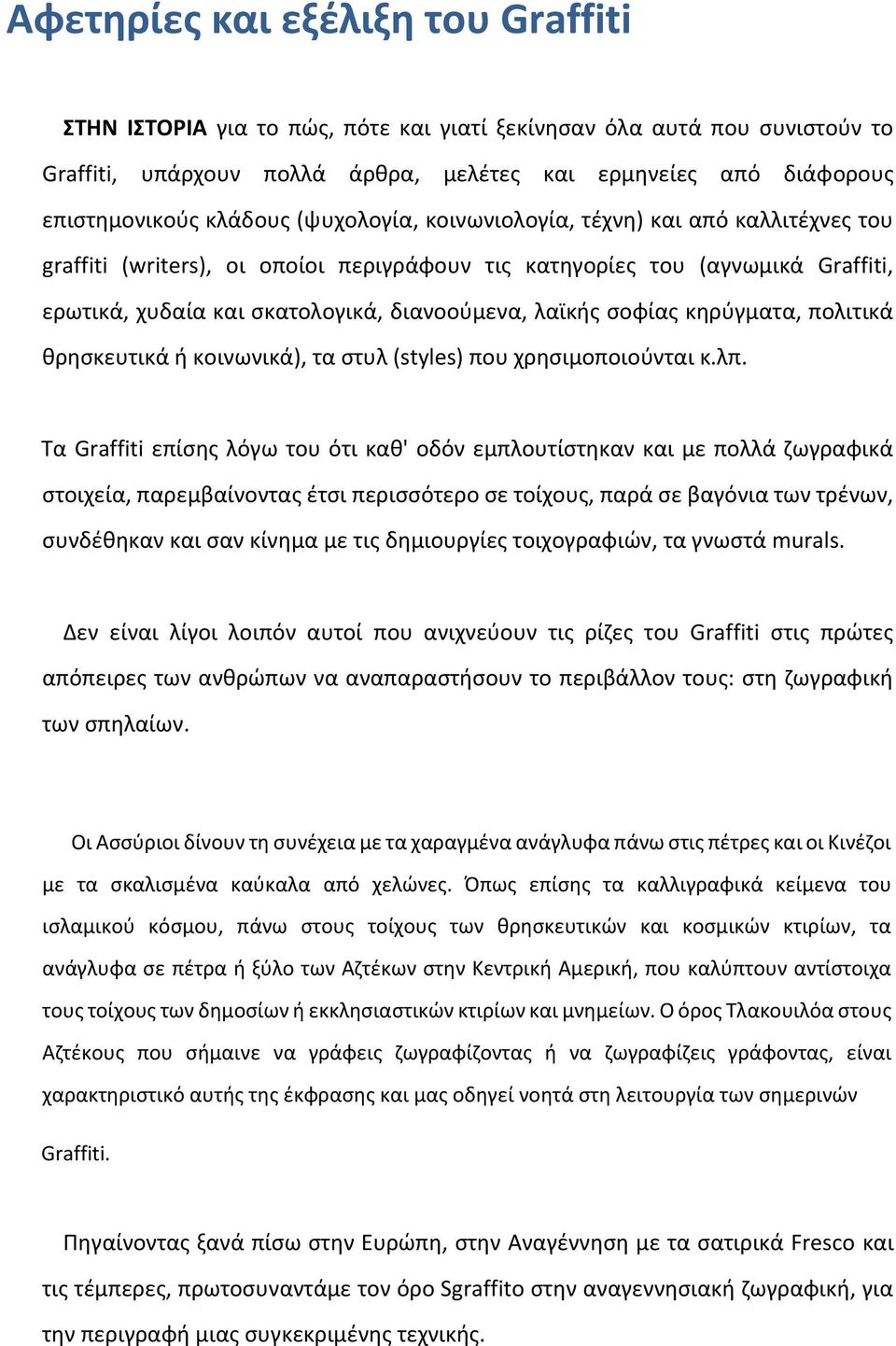 σοφίας κηρύγματα, πολιτικά θρησκευτικά ή κοινωνικά), τα στυλ (styles) που χρησιμοποιούνται κ.λπ.