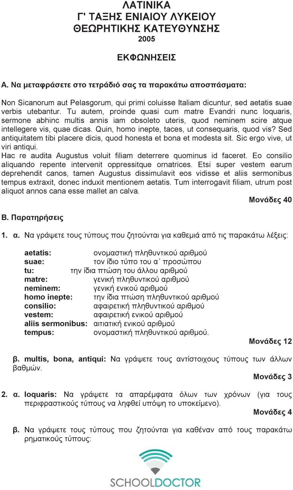 Tu autem, proinde quasi cum matre Evandri nunc loquaris, sermone abhinc multis annis iam obsoleto uteris, quod neminem scire atque intellegere vis, quae dicas.