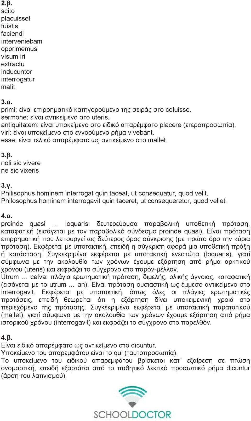 esse: είναι τελικό απαρέμφατο ως αντικείμενο στο mallet. 3.β. noli sic vivere ne sic vixeris 3.γ. Philisophus hominem interrogat quin taceat, ut consequatur, quod velit.