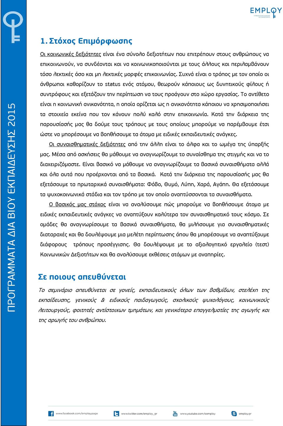 Συχνά είναι ο τρόπος με τον οποίο οι άνθρωποι καθορίζουν το status ενός ατόμου, θεωρούν κάποιους ως δυνητικούς φίλους ή συντρόφους και εξετάζουν την περίπτωση να τους προάγουν στο χώρο εργασίας.