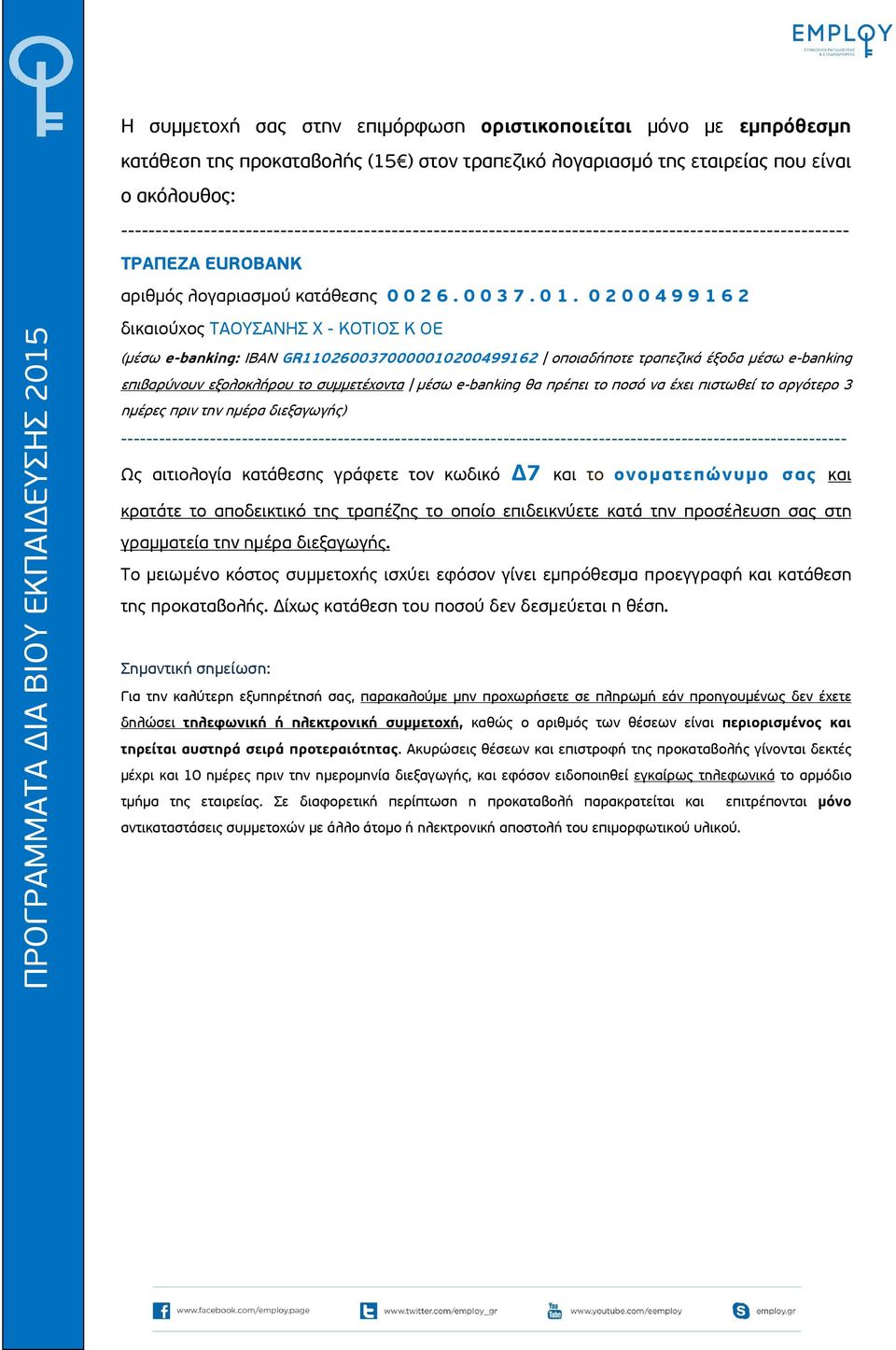 0 2 0 0 4 9 9 1 6 2 δικαιούχος ΤΑΟΥΣΑΝΗΣ Χ - ΚΟΤΙΟΣ Κ ΟΕ (μέσω e-banking: IΒΑΝ GR1102600370000010200499162 οποιαδήποτε τραπεζικά έξοδα μέσω e-banking επιβαρύνουν εξολοκλήρου το συμμετέχοντα μέσω