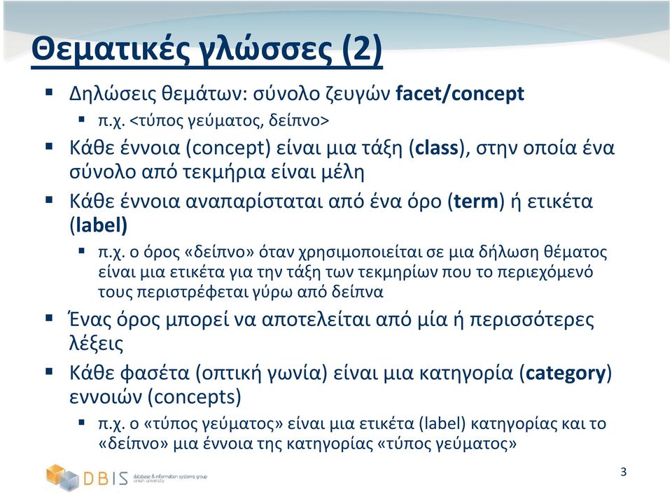 ετικέτα (label) π.χ.