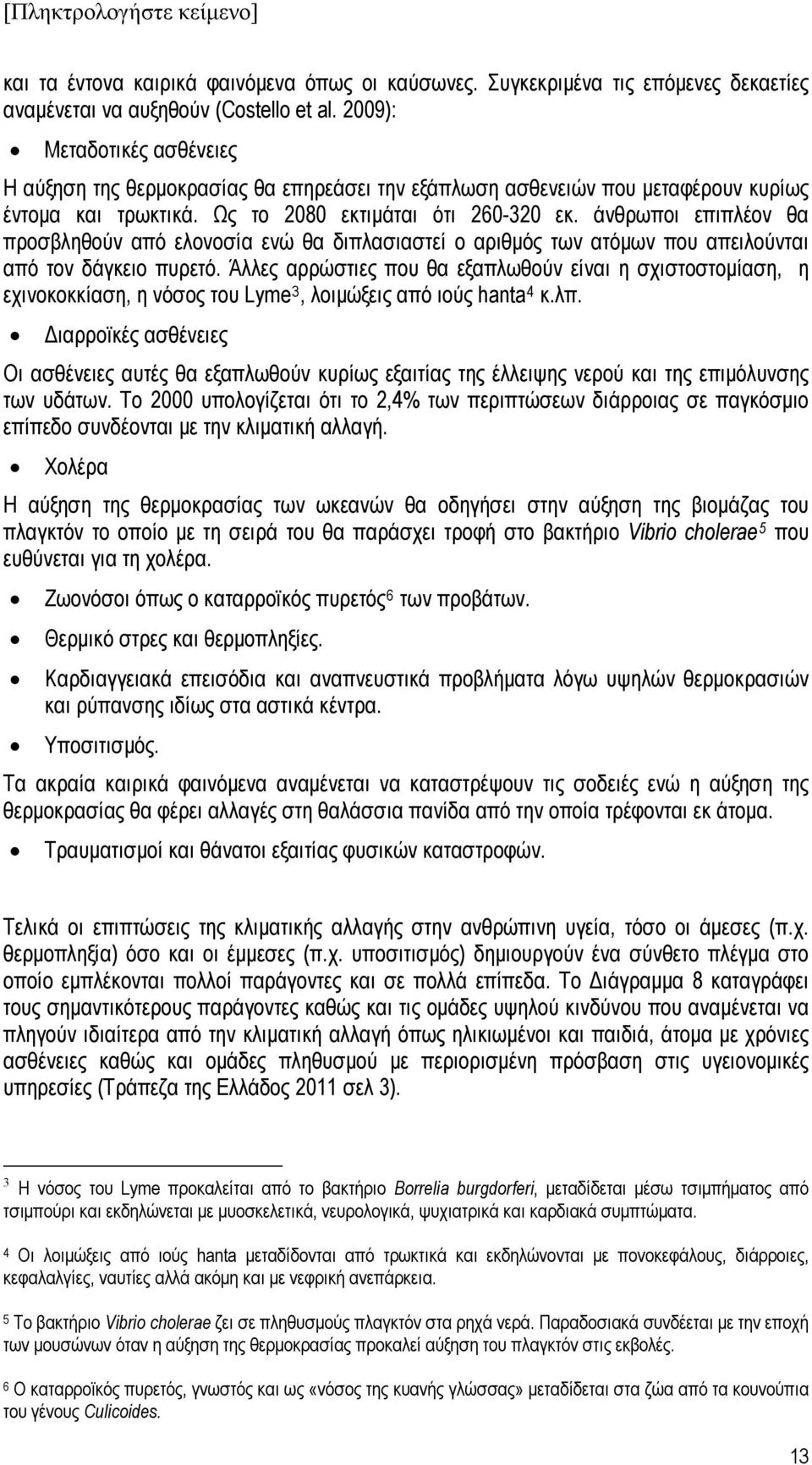 άνθρωποι επιπλέον θα προσβληθούν από ελονοσία ενώ θα διπλασιαστεί ο αριθμός των ατόμων που απειλούνται από τον δάγκειο πυρετό.