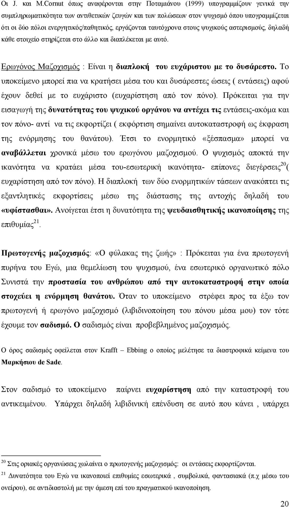 ενεργητικός/παθητικός, εργάζονται ταυτόχρονα στους ψυχικούς αστερισμούς, δηλαδή κάθε στοιχείο στηρίζεται στο άλλο και διαπλέκεται με αυτό.