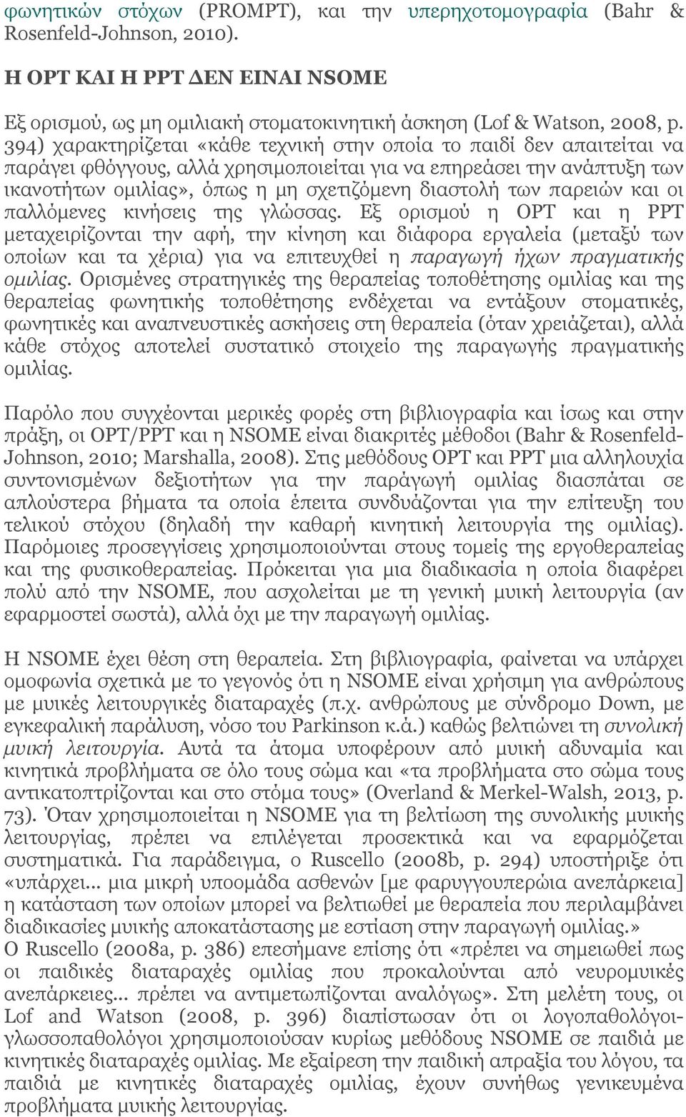 των παρειών και οι παλλόµενες κινήσεις της γλώσσας.