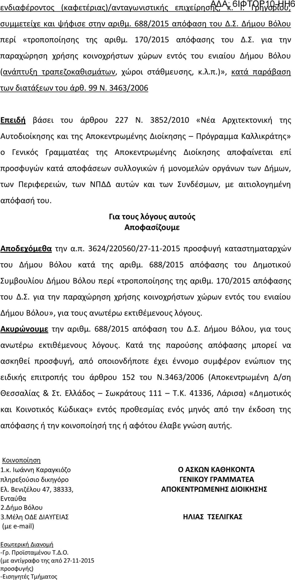 99 Ν. 3463/2006 Επειδή βάσει του άρθρου 227 Ν.