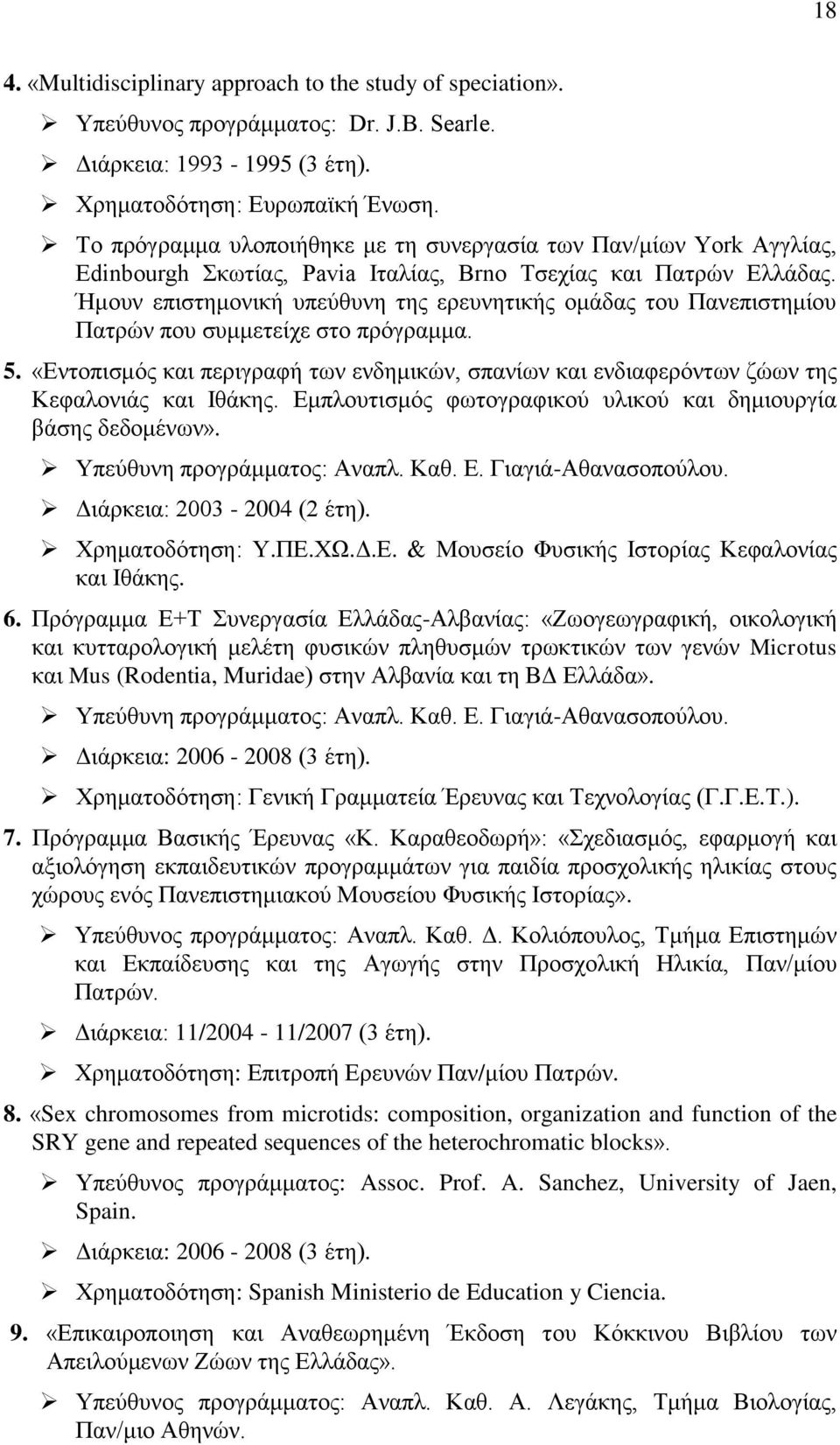 Ήμουν επιστημονική υπεύθυνη της ερευνητικής ομάδας του Πανεπιστημίου Πατρών που συμμετείχε στο πρόγραμμα. 5.