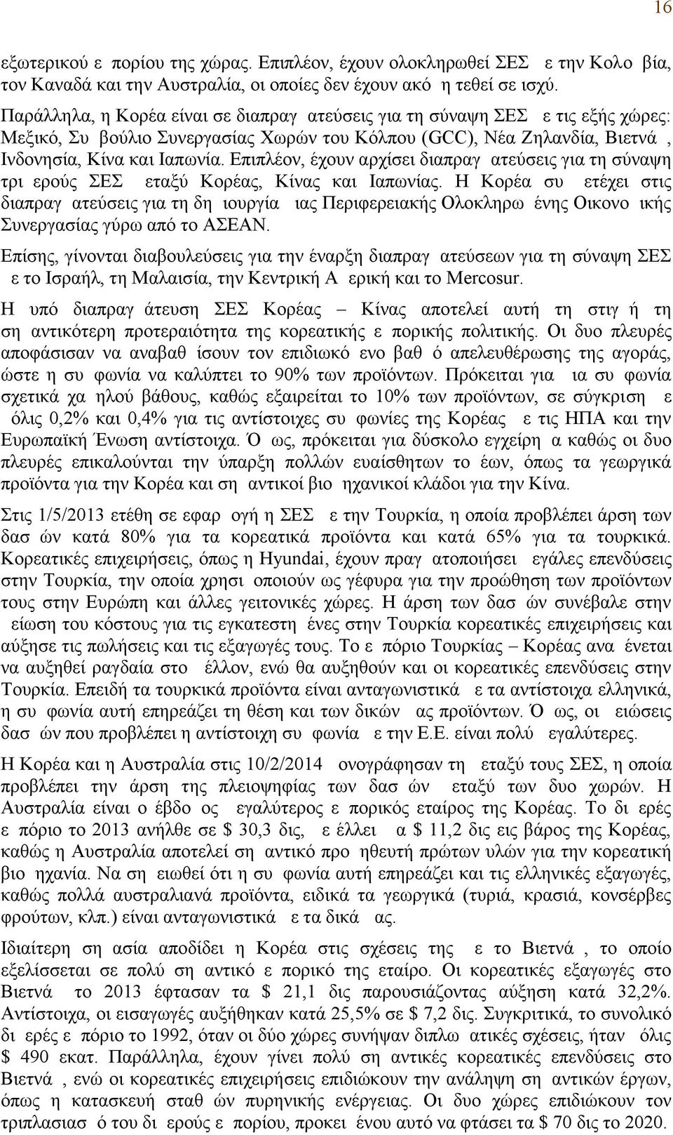 Επιπλέον, έχουν αρχίσει διαπραγματεύσεις για τη σύναψη τριμερούς ΣΕΣ μεταξύ Κορέας, Κίνας και Ιαπωνίας.