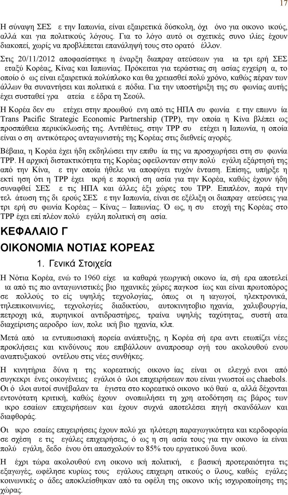 Στις 20/11/2012 αποφασίστηκε η έναρξη διαπραγματεύσεων για μια τριμερή ΣΕΣ μεταξύ Κορέας, Κίνας και Ιαπωνίας.