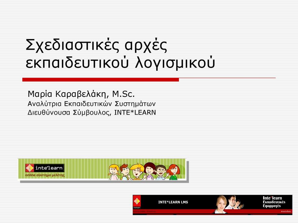 Αναλύτρια Εκπαιδευτικών