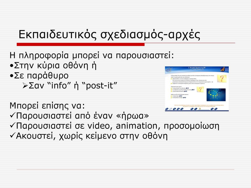 post-it Μπορεί επίσης να: Παρουσιαστεί από έναν «ήρωα»