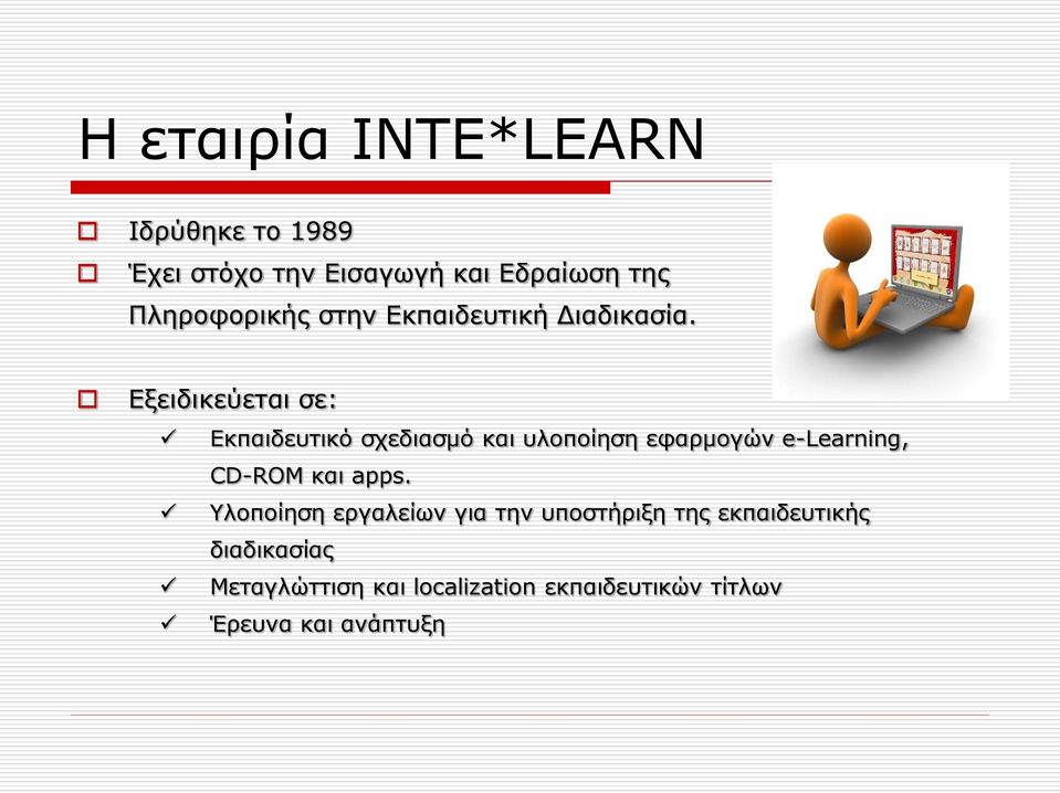 Εξειδικεύεται σε: Εκπαιδευτικό σχεδιασμό και υλοποίηση εφαρμογών e-learning, CD-ROM και