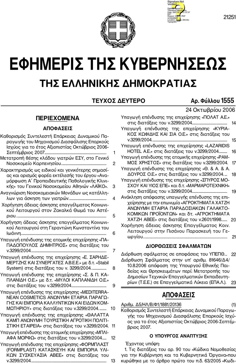 .. 1 Μετατροπή θέσης κλάδου γιατρών ΕΣΥ, στο Γενικό Νοσοκομείο Καρπενησίου.