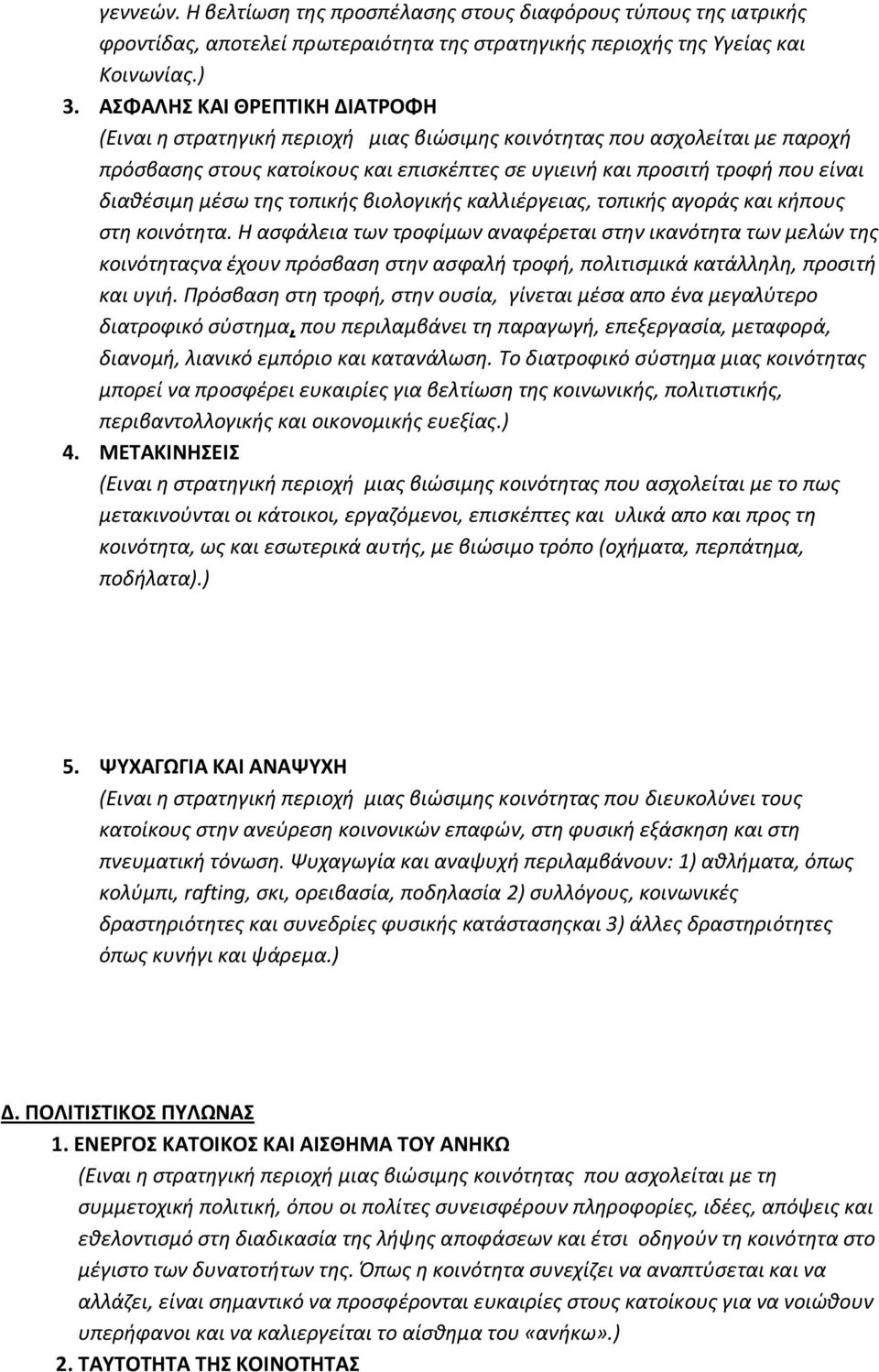 μέσω της τοπικής βιολογικής καλλιέργειας, τοπικής αγοράς και κήπους στη κοινότητα.