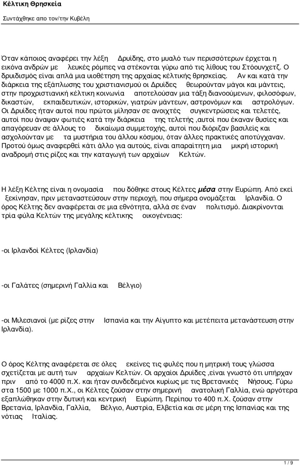 Αν και κατά την διάρκεια της εξάπλωσης του χριστιανισμού οι Δρυίδες θεωρούνταν μάγοι και μάντεις, στην προχριστιανική κέλτικη κοινωνία αποτελούσαν μια τάξη διανοούμενων, φιλοσόφων, δικαστών,
