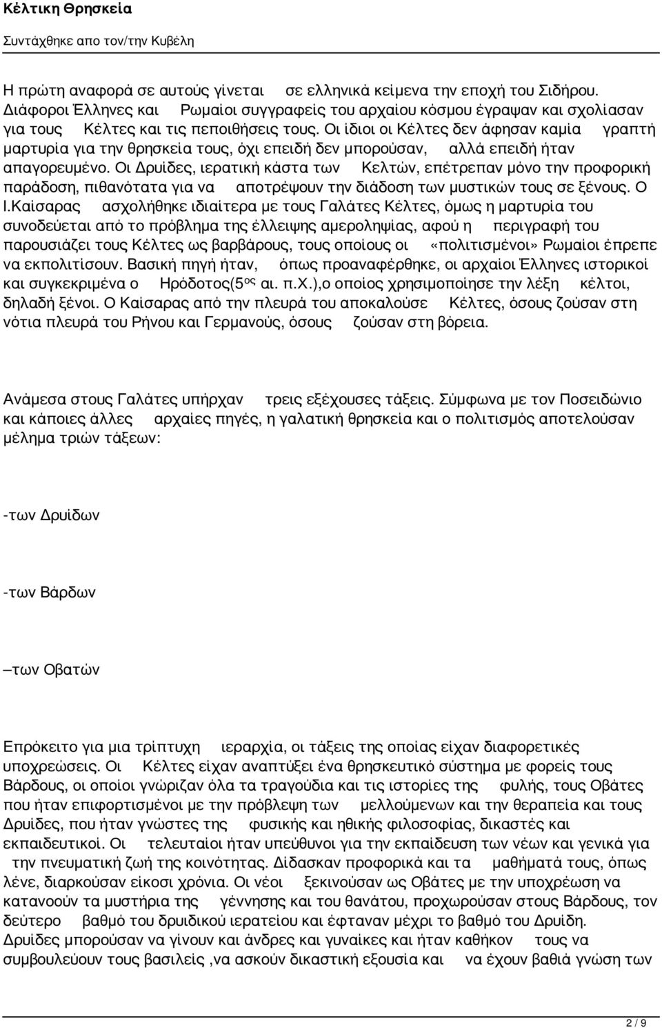 Οι Δρυίδες, ιερατική κάστα των Κελτών, επέτρεπαν μόνο την προφορική παράδοση, πιθανότατα για να αποτρέψουν την διάδοση των μυστικών τους σε ξένους. Ο Ι.
