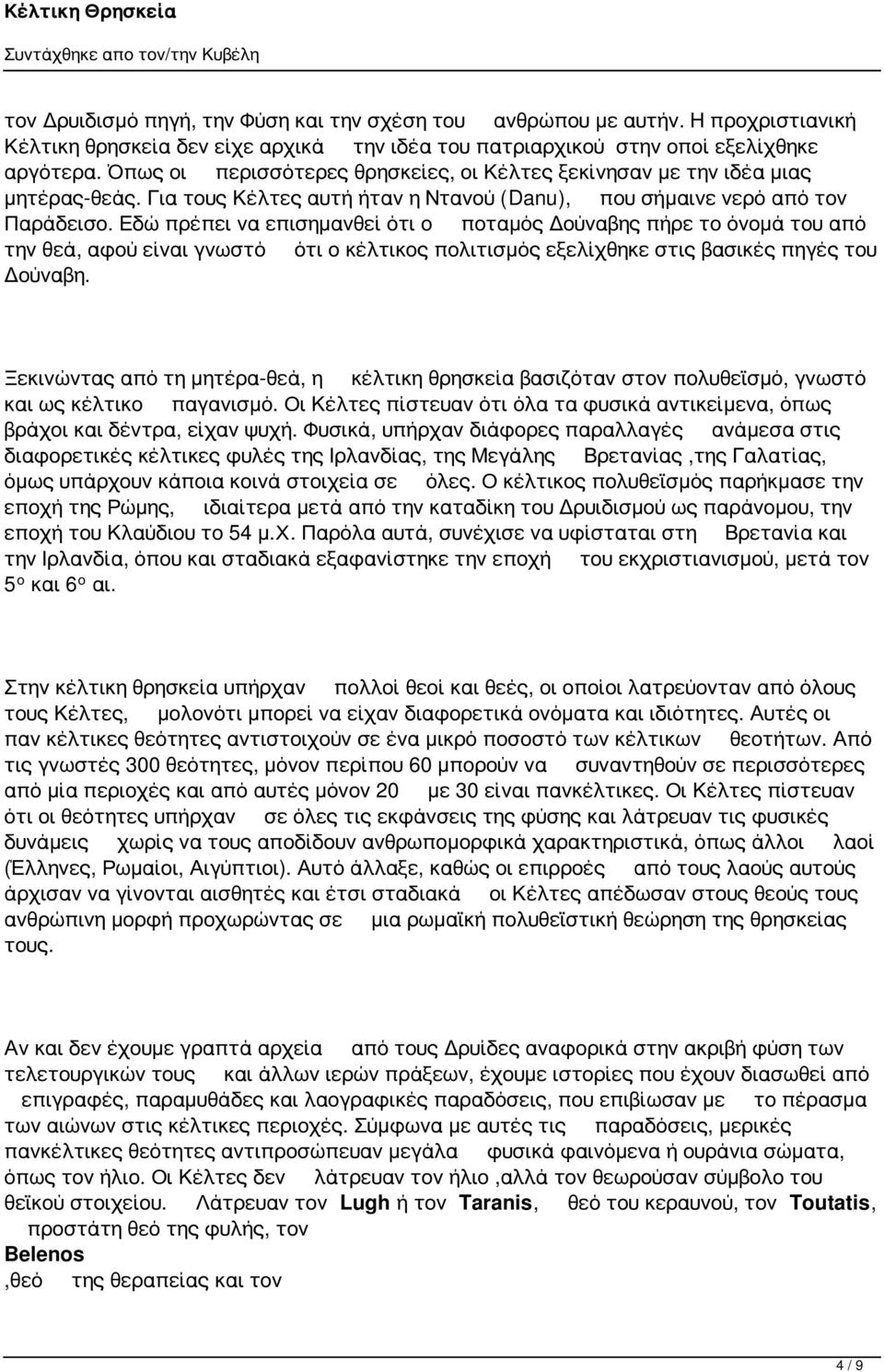 Εδώ πρέπει να επισημανθεί ότι ο ποταμός Δούναβης πήρε το όνομά του από την θεά, αφού είναι γνωστό ότι ο κέλτικος πολιτισμός εξελίχθηκε στις βασικές πηγές του Δούναβη.