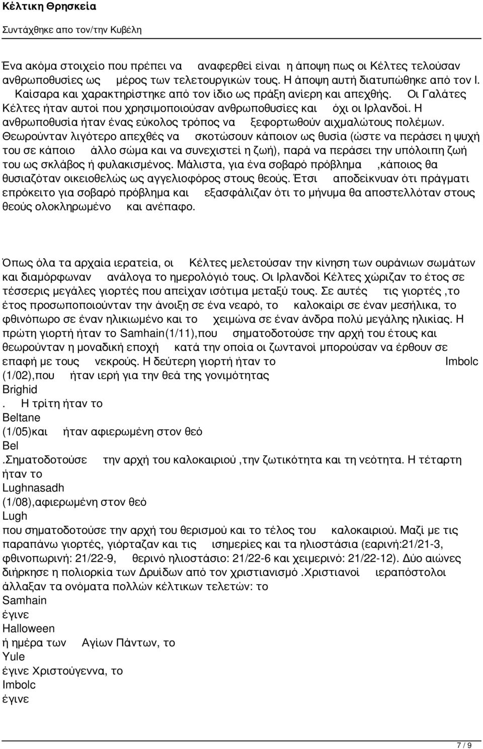 Η ανθρωποθυσία ήταν ένας εύκολος τρόπος να ξεφορτωθούν αιχμαλώτους πολέμων.