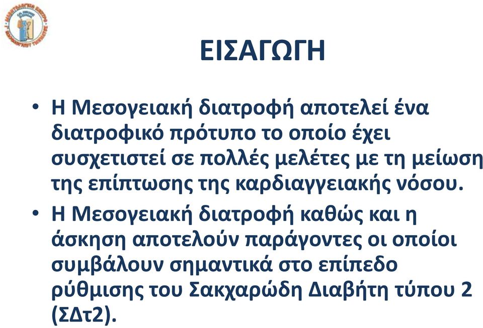 νόσου.