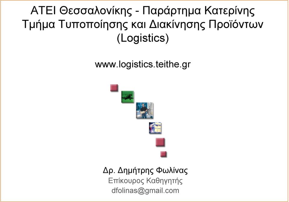 (Logistics) www.logistics.