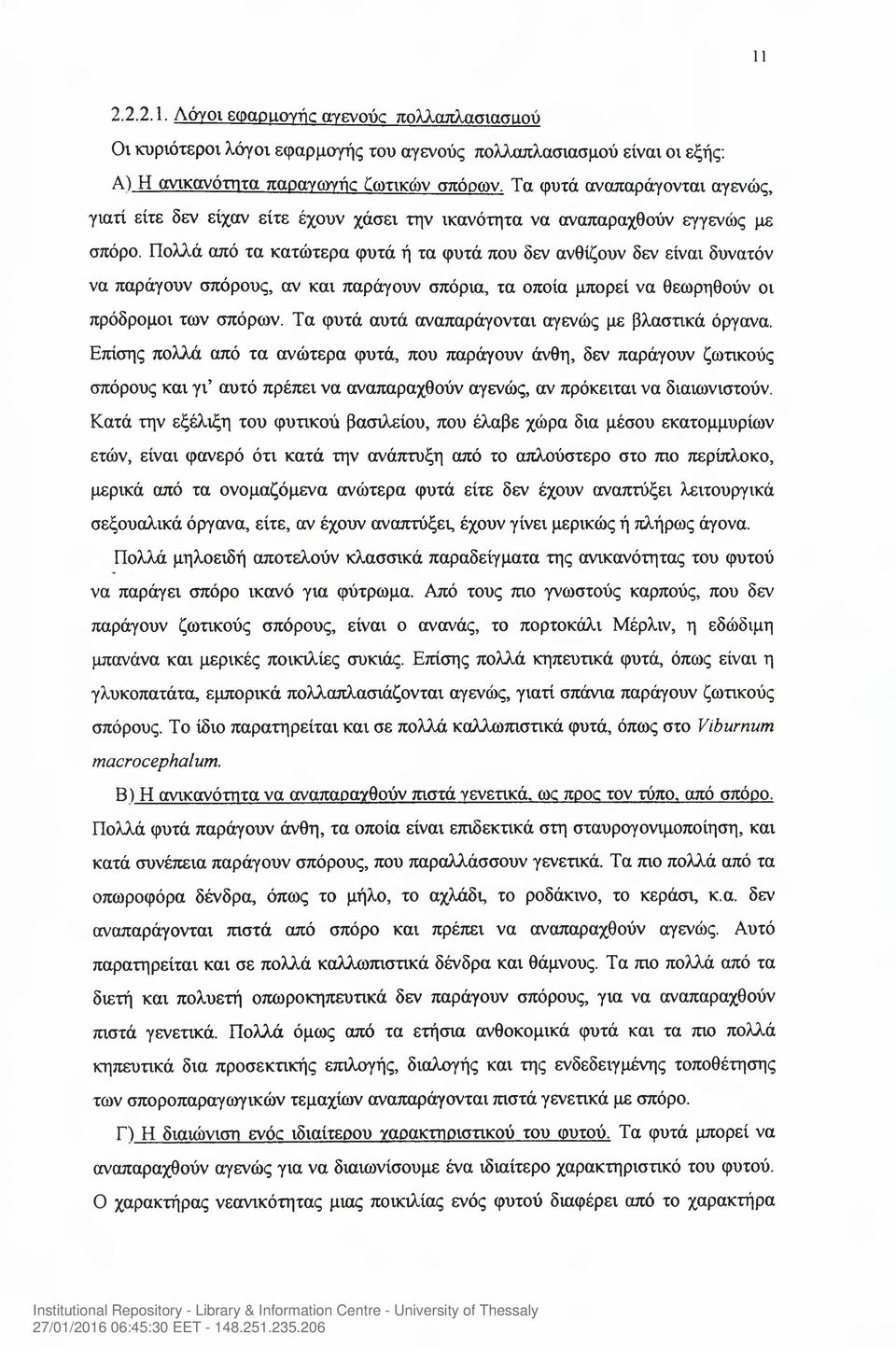 Πολλά από τα κατώτερα φυτά ή τα φυτά που δεν ανθίζουν δεν είναι δυνατόν να παράγουν σπόρους, αν και παράγουν σπόρια, τα οποία μπορεί να θεωρηθούν οι πρόδρομοι των σπόρων.