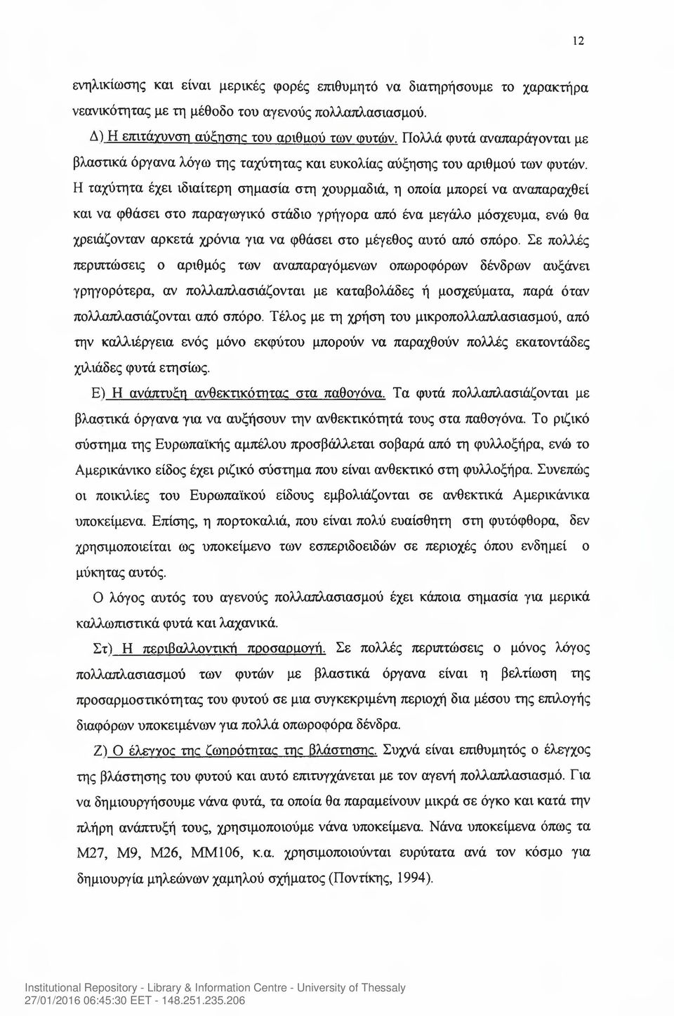 Η ταχύτητα έχει ιδιαίτερη σημασία στη χουρμαδιά, η οποία μπορεί να αναπαραχθεί και να φθάσει στο παραγωγικό στάδιο γρήγορα από ένα μεγάλο μόσχευμα, ενώ θα χρειάζονταν αρκετά χρόνια για να φθάσει στο