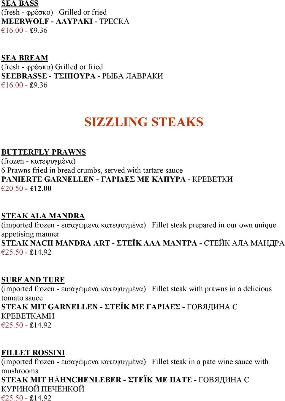 36 SIZZLING STEAKS BUTTERFLY PRAWNS (frozen - κατεψυγμένα) 6 Prawns fried in bread crumbs, served with tartare sauce PANIERTE GARNELLEN - ΓΑΡΙΔΕΣ ΜΕ ΚΑΠΥΡΑ - КРЕВЕТКИ 20.50-12.