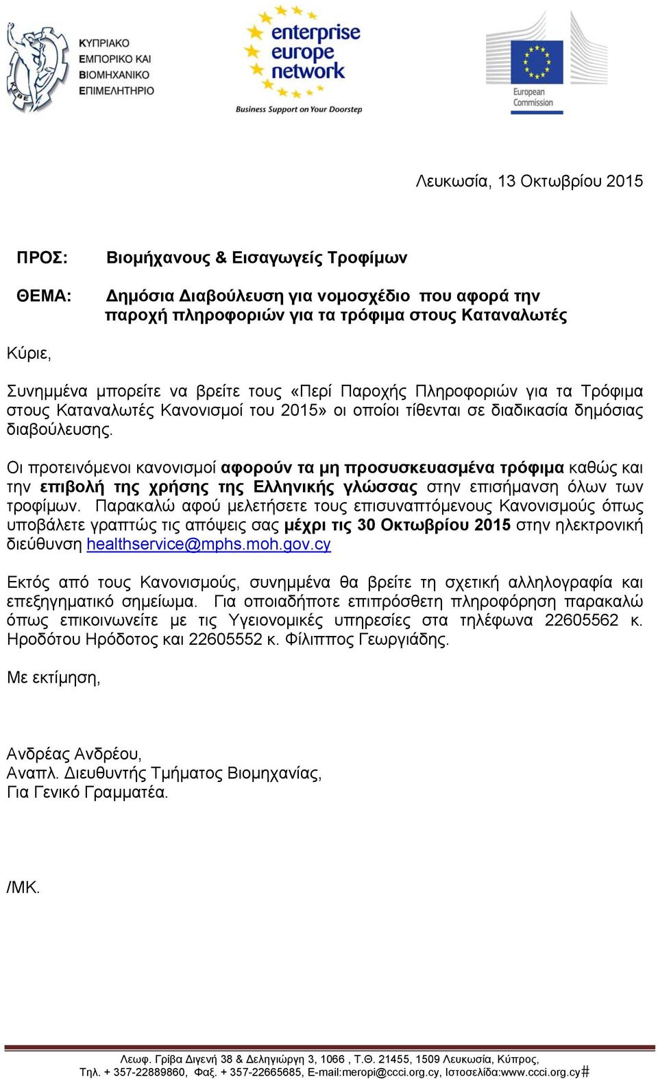 Οι προτεινόμενοι κανονισμοί αφορούν τα μη προσυσκευασμένα τρόφιμα καθώς και την επιβολή της χρήσης της Ελληνικής γλώσσας στην επισήμανση όλων των τροφίμων.