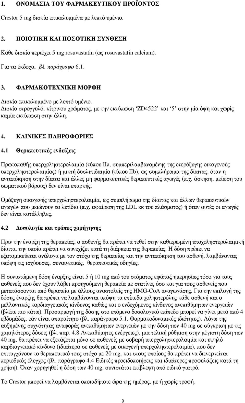 ΚΛΙΝΙΚΕΣ ΠΛΗΡΟΦΟΡΙΕΣ 4.