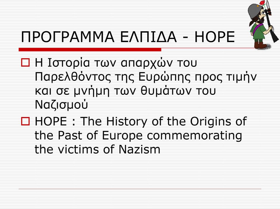 θυμάτων του Ναζισμού HOPE : The History of the