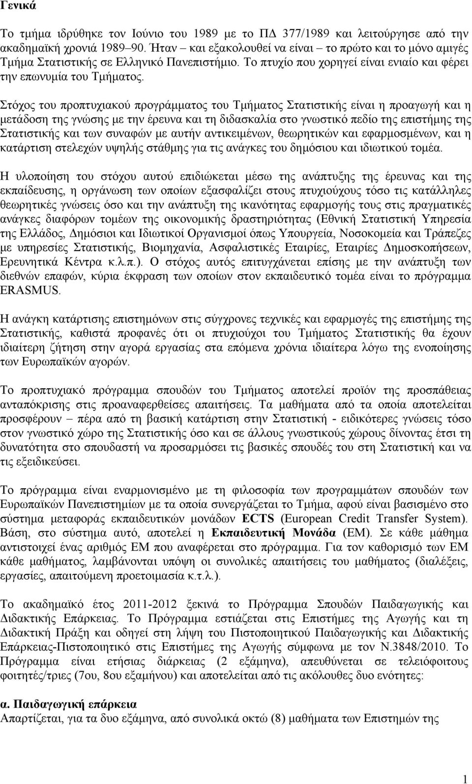 Στόχος του προπτυχιακού προγράμματος του Τμήματος Στατιστικής είναι η προαγωγή και η μετάδοση της γνώσης με την έρευνα και τη διδασκαλία στο γνωστικό πεδίο της επιστήμης της Στατιστικής και των