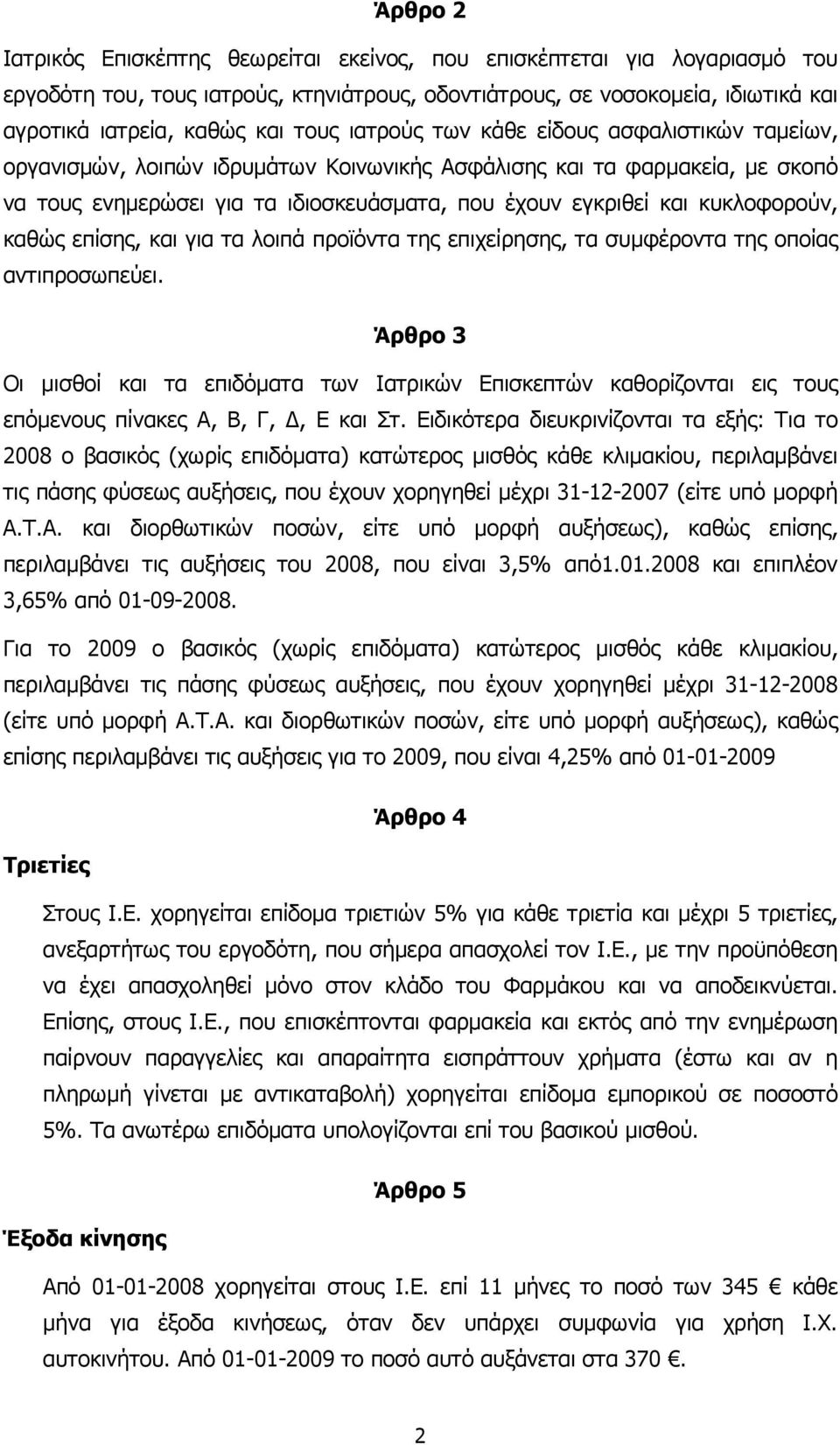 κυκλοφορούν, καθώς επίσης, και για τα λοιπά προϊόντα της επιχείρησης, τα συµφέροντα της οποίας αντιπροσωπεύει.