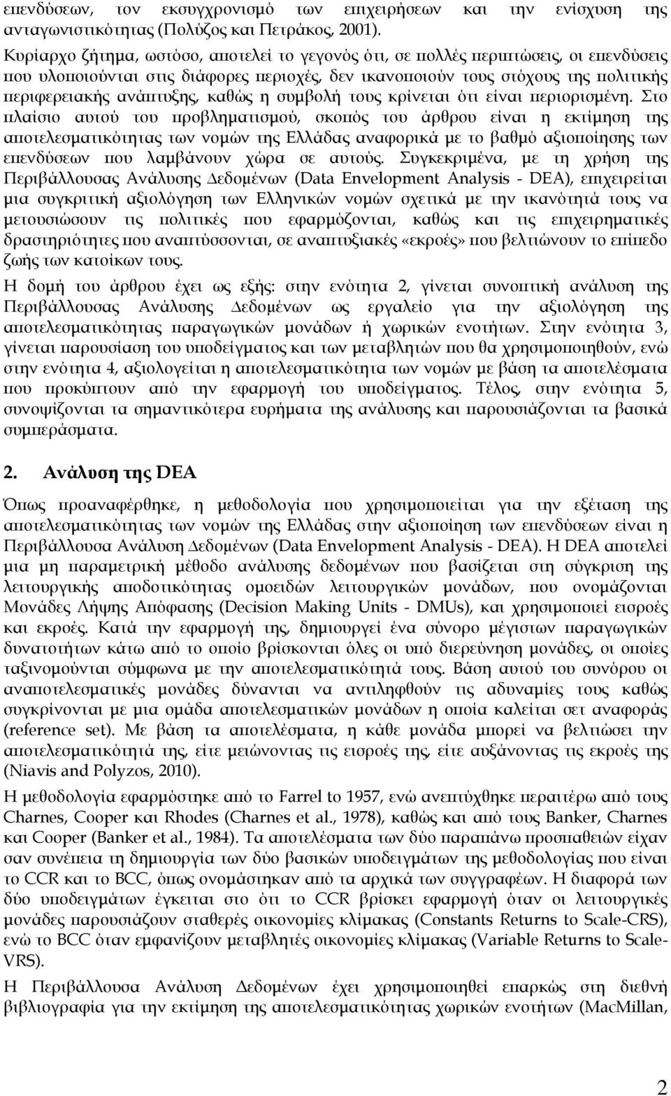 καθώς η συμβολή τους κρίνεται ότι είναι περιορισμένη.